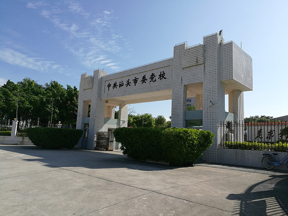 中共汕頭市委黨校全線擴聲系統(tǒng)由銳豐智能打造